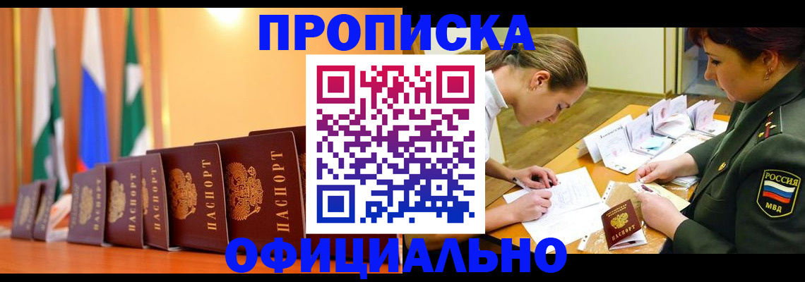 прописка паспорт в Чечне