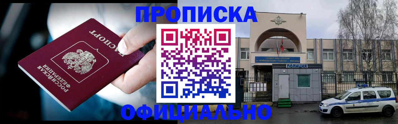 прописка 2025 в Чечне