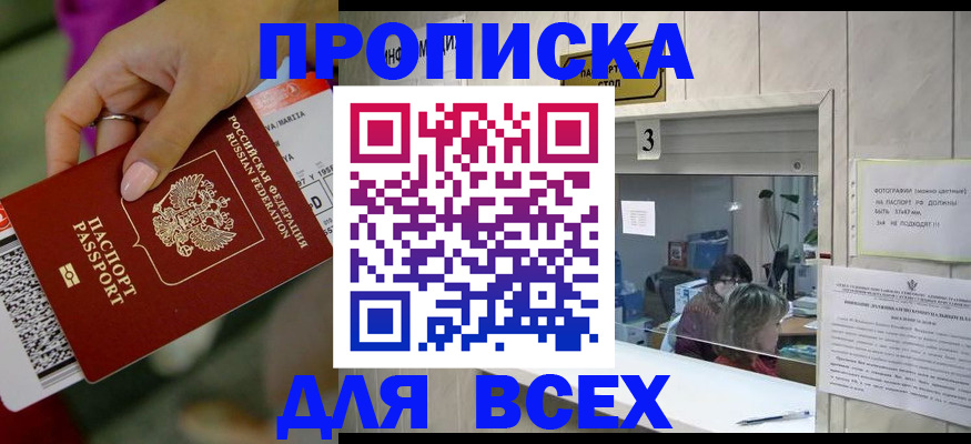 прописка для работы в Чечне