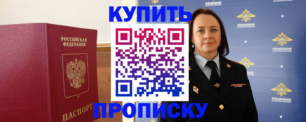 прописка от собственника в Чечне